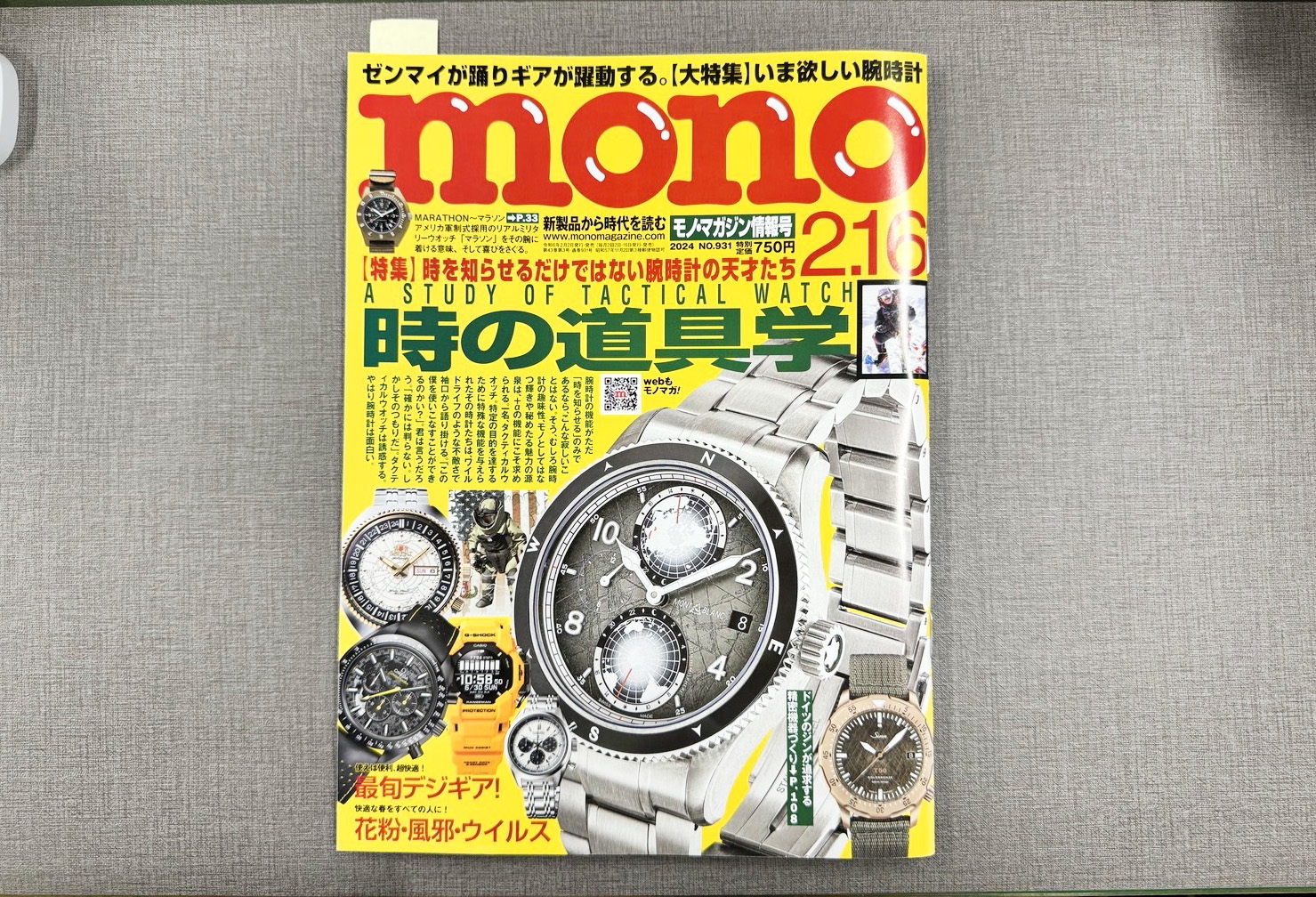 雑誌monoマガジン No931の「時の道具学」に当社の空気清浄機ブルーデオ